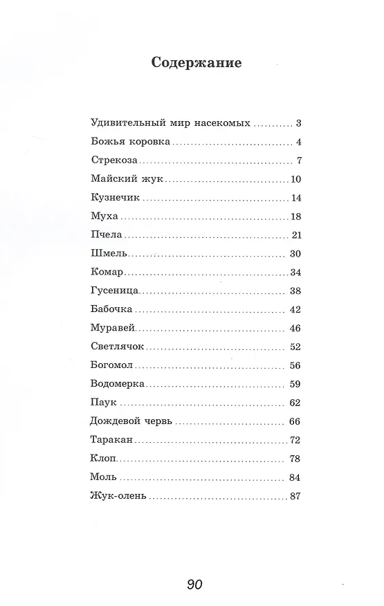 Книга Эти милые букашки (Вадим Жижанов) — 2