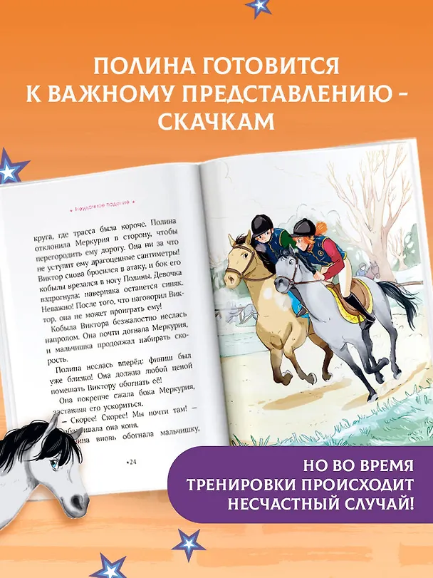 Книга Академия верховой езды. Неудачное падение (Наима Циммерманн, Арьяна Дельрьё) — 6