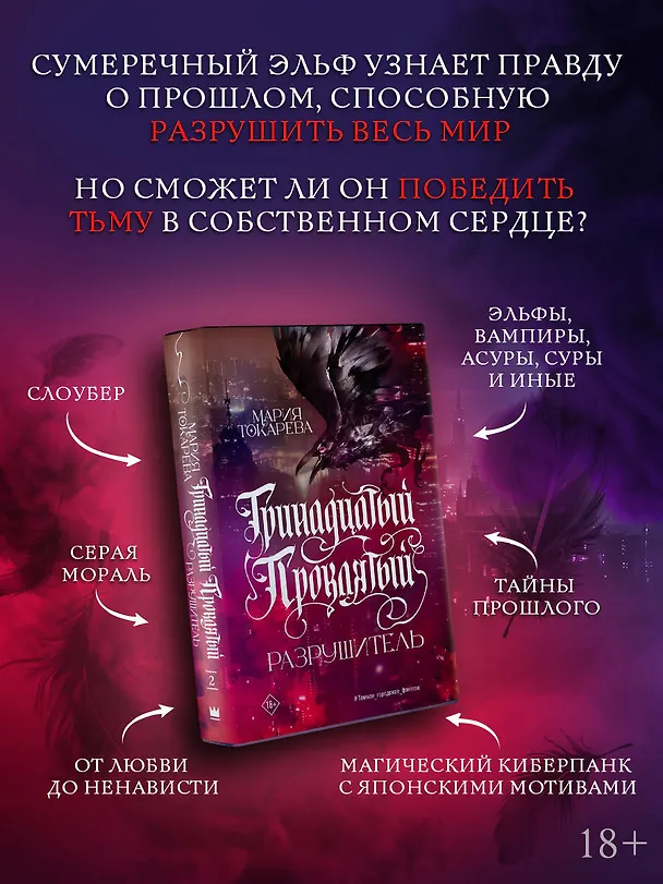Книга Тринадцатый Проклятый. Разрушитель (Мария Токарева) — 6