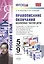Правописание окончаний различных частей речи. 5-9 кл. ФГОС — 2430369 — 1