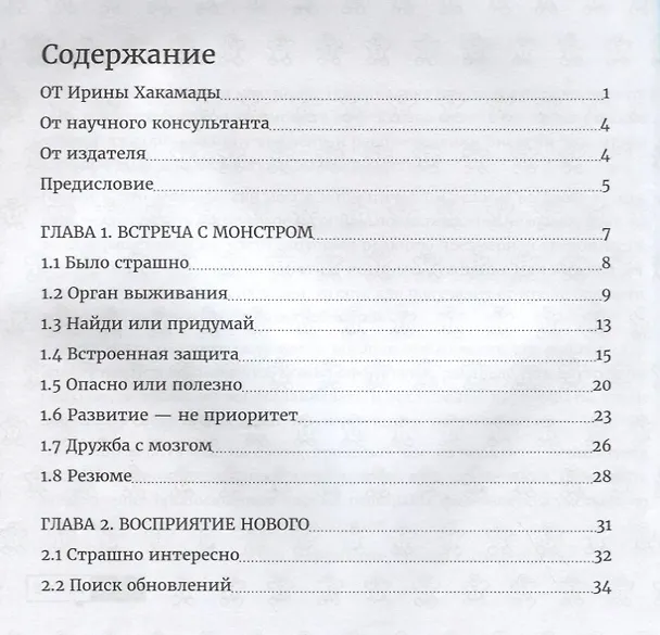 Книга Метод большого пряника. Как не тратить силы на ерунду и достигать целей с удовольствием (Роман Тарасенко) — 2