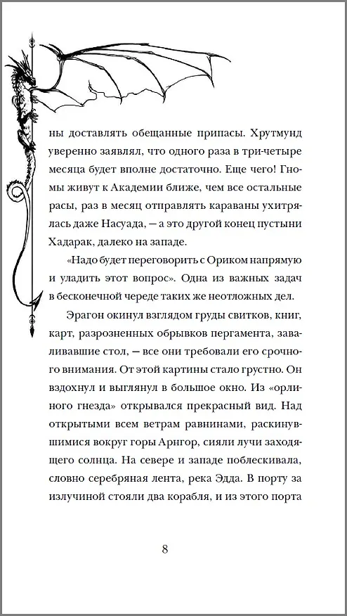 Книга Эрагон. Вилка, ведьма и дракон (Кристофер Паолини) — 12