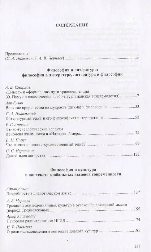 Книга Россия и Турция: Диалог философов () — 2