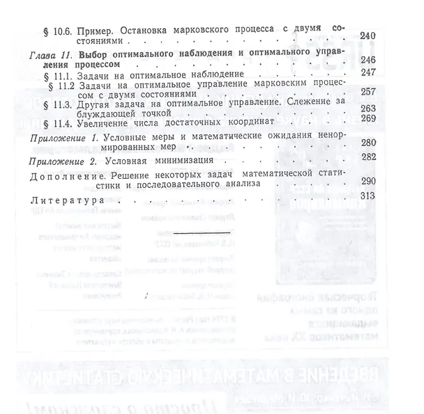 Книга Условные марковские процессы и их применение к теории оптимального управления () — 4