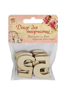 Декор для творч. дерево набор Цифры Пятерка (1268438) (8шт.) (3,4х2,3см) (Арт Узор) (3+) (упаковка)