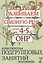 Развиваем связную речь у детей 4-5 лет с ОНР. Конспекты подгрупповых занятий логопеда — 2627617 — 1