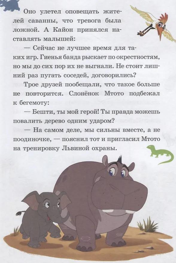Книга Вперед, бегемот. Банга Премудрый. Хранитель Лев () — 4
