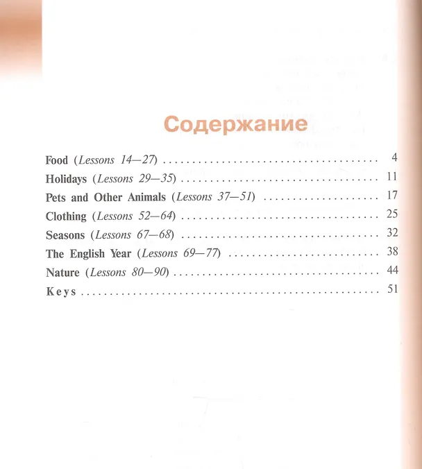 Книга English Workbook. Английский язык. 3 класс. Рабочая тетрадь. Пособие для учащихся общеобразовательных организаций и школ с углубленным изучением английского языка (Тамара Притыкина, Ирина Верещагина) — 2