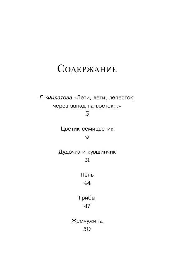 Книга Цветик-семицветик (Валентин Катаев) — 10