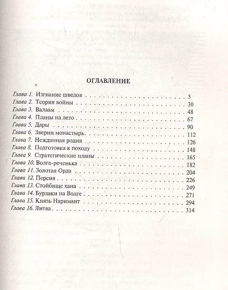 Книга Норманн. Право на власть: Фантастический роман (Дмитрий Светлов) — 2