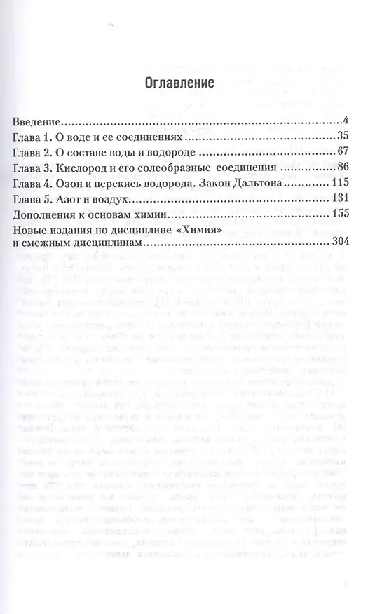 Книга Основы химии Т. 1 (АнтМысли) Менделеев (Дмитрий Менделеев) — 2