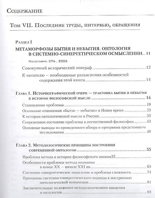 Книга Избранные труды. Том VII. Последние труды, интервью, обращения (Моисей Каган) — 2