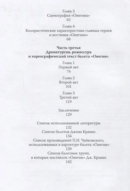 Книга Балет «Онегин» Джона Кранко. Русская поэзия в западноевропейской хореографии () — 3