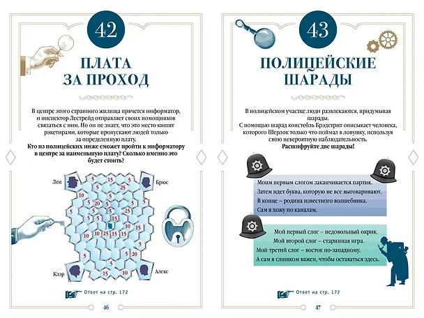 Книга 150 загадок Скотленд-Ярда (Лео Десмаре) — 12