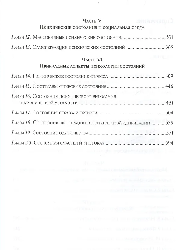 Книга Психология состояний Учебное пособие (УПО) Прохоров (Александр Прохоров) — 3