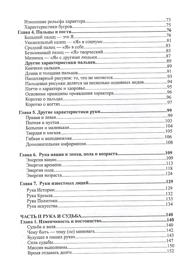 Книга Судьба на ладонях (Марина Романова) — 3