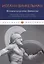 История искусства древности: Искусство греков в его связи с событиями греческой истории — 2895462 — 1