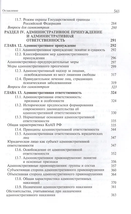 Книга Административное право. Учебник (Сергей Братановский) — 6