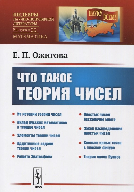 Книга Что такое теория чисел () — 1