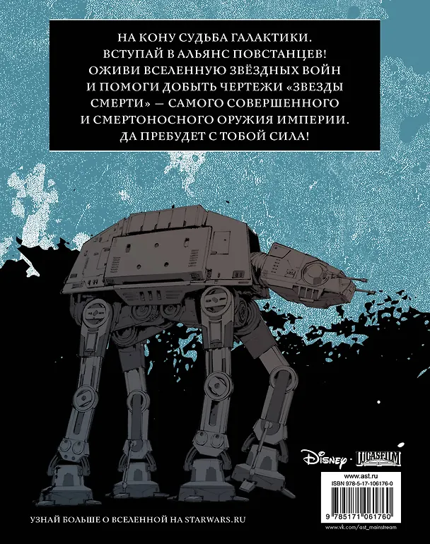 Книга Звёздные Войны: Изгой один. Коллекционные арт-постеры для раскрашивания () — 2