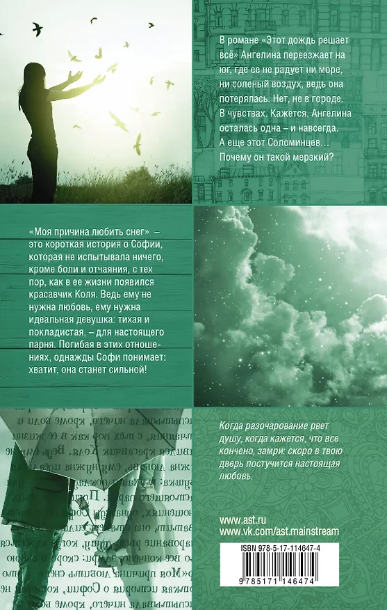 Книга Этот дождь решает всё (Валерия Савельева) — 2