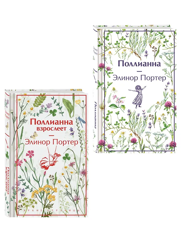 Книга Игра в радость: Поллианна (комплект из 2 книг: Поллианна и Поллианна взрослеет) () — 4