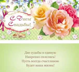 Конверт для денег С днем свадьбы! 1-20-0587 — 336209 — 1