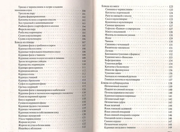 Книга Мультиварка. Кулинария будущего () — 4