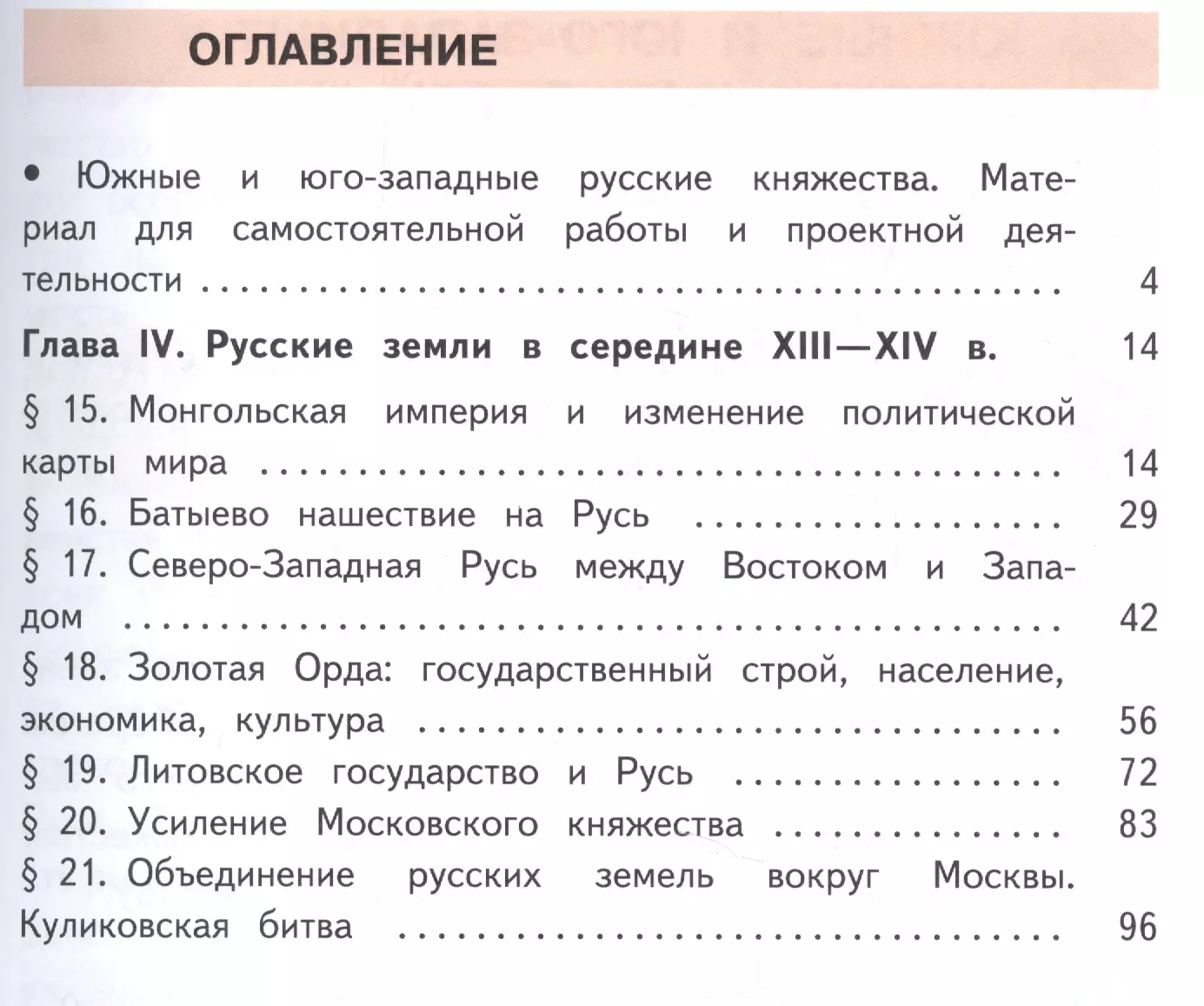 История России. 6 класс. Учебник для общеобразовательных организаций. В  пяти частях. Часть 4. Учебник для детей с нарушением зрения (Николай  Арсентьев) - купить книгу с доставкой в интернет-магазине «Читай-город».  ISBN: 978-5-09-039374-4