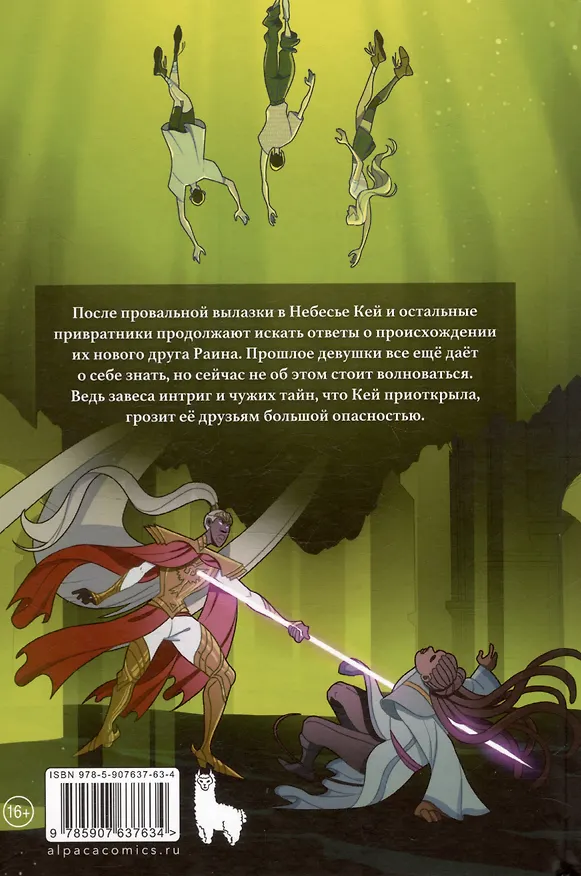 Привратники. Том 2 3024781 — 2