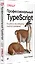 Профессиональный TypeScript. Разработка масштабируемых JavaScript-приложений — 2817638 — 2