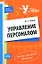 Управление персоналом: учебное пособие — 2172700 — 1