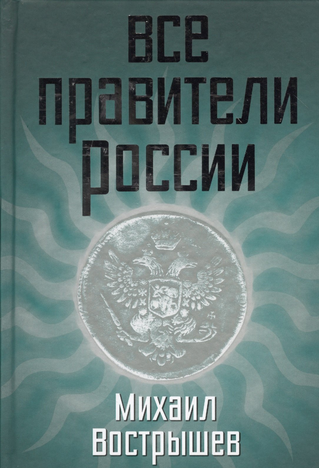 

Все правители России