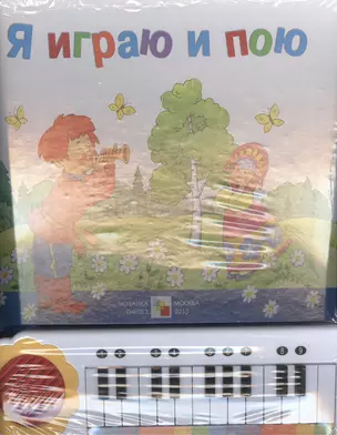 Я играю и пою (с пианино) — 2374847 — 1