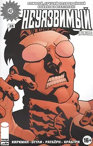 Неуязвимый. Часть 28