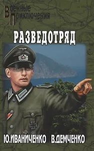 Разведотряд