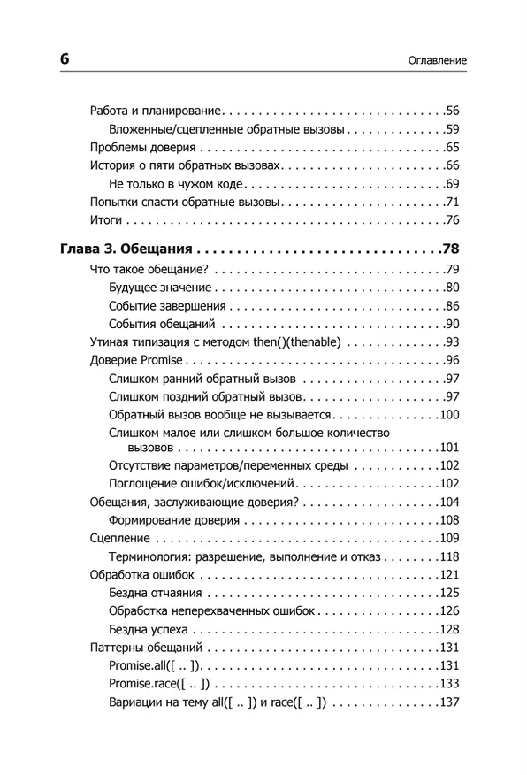 Книга {Вы не знаете JS} Асинхронная обработка и оптимизация (Кайл Симпсон) — 6