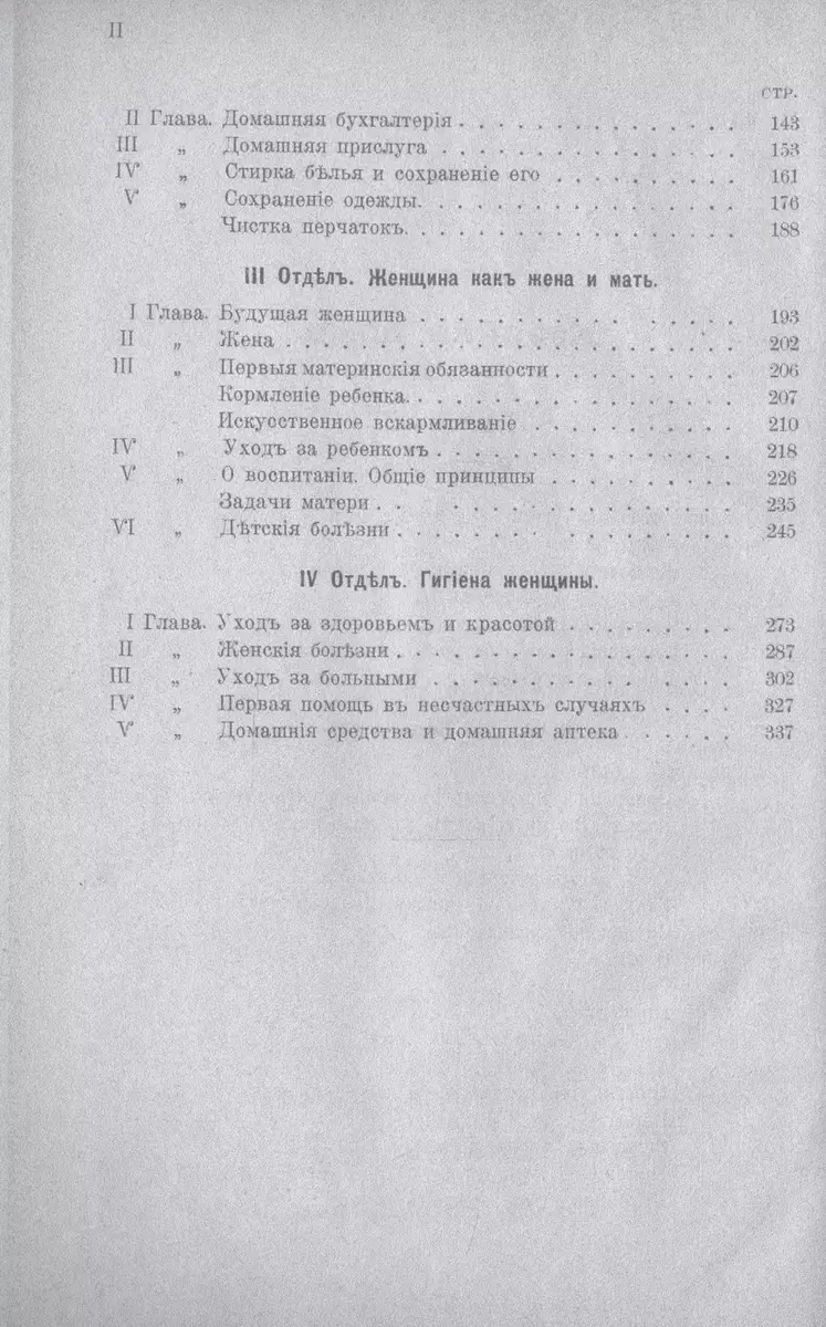 Хозяйка дома. Подарок бережливой хозяйке и заботливой матери семейства -  купить книгу с доставкой в интернет-магазине «Читай-город». ISBN:  978-5-517-06122-5