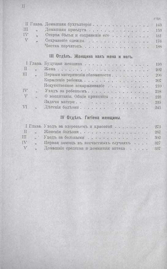 Книга Хозяйка дома. Подарок бережливой хозяйке и заботливой матери семейства () — 3