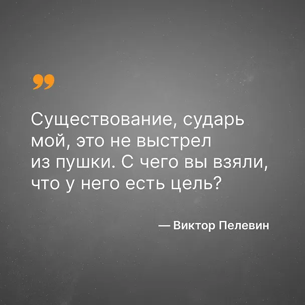 Книга T: роман (Виктор Пелевин) — 8