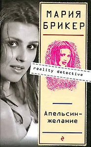 Апельсин-желание