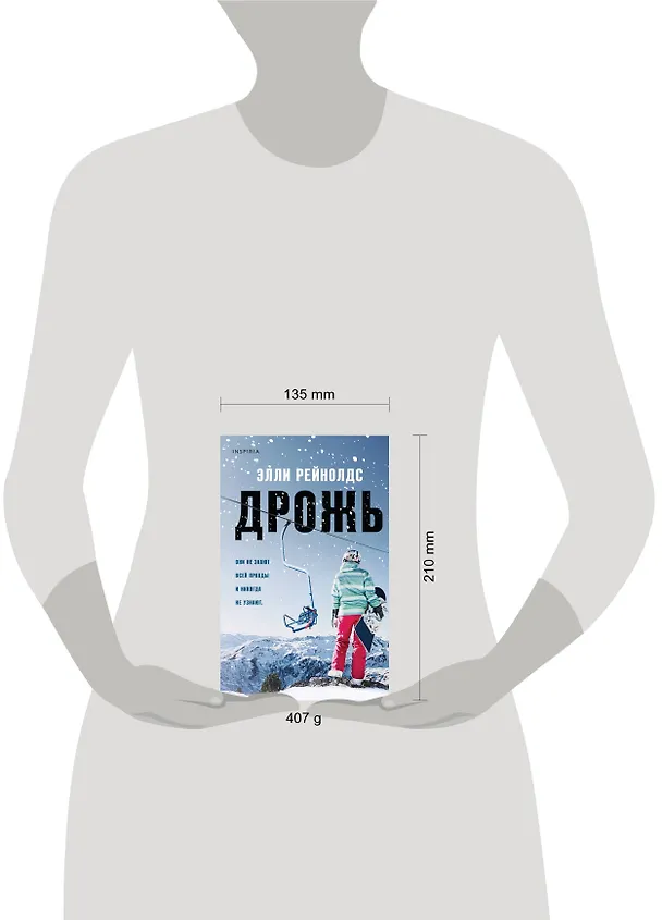 Книга Дрожь (Элли Рейнолдс) — 6