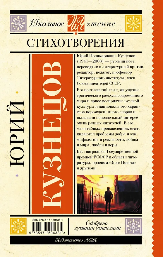 Книга Стихотворения (Юрий Кузнецов) — 2