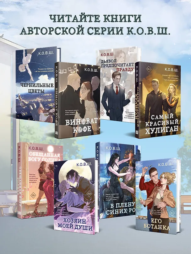 Книга Его ботанка (К.О.В.Ш.) — 11