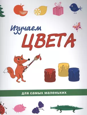 Изучаем цвета — 2557866 — 1