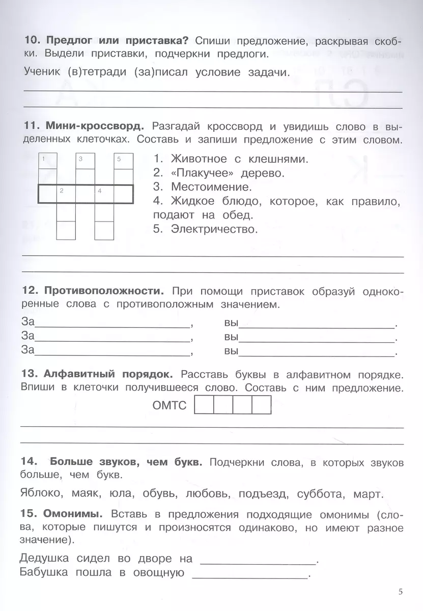 500 заданий на каникулы. Русский язык. 3 класс. Упражнения, головоломки,  кроссворды, ребусы (Сергей Зеленко) - купить книгу с доставкой в  интернет-магазине «Читай-город». ISBN: 978-5-9951-5249-1