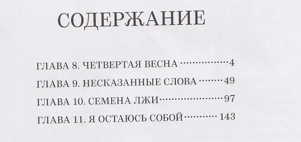 Маленькая ложь для тебя. Том 3 (A Small Lie for You). Манга 3158079 — 7