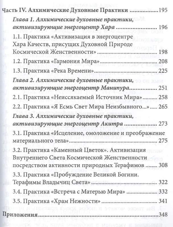 Книга Женщина. Жрица. Богиня (Надежда Домашева-Самойленко) — 3