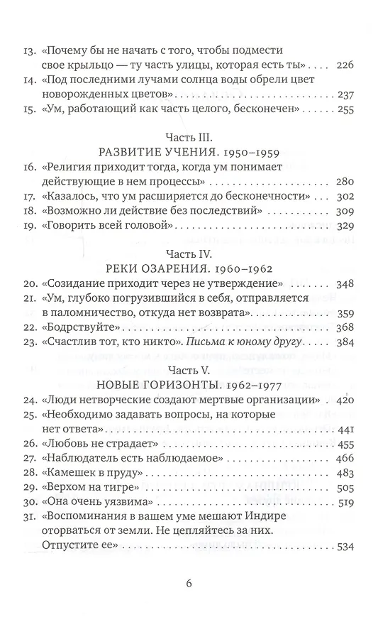 Книга Биография Кришнамурти (Д. Пупул) — 3