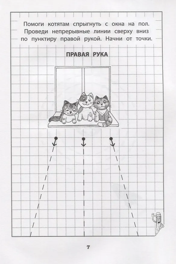 Книга Развитие межполушарного взаимодействия у детей. Прописи для мальчиков (Татьяна Трясорукова) — 3